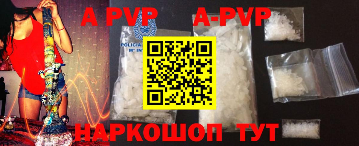 Alpha PVP кристаллы  Вход с VPN  Alpha-PVP Crystall  Видное  A-PVP мука 