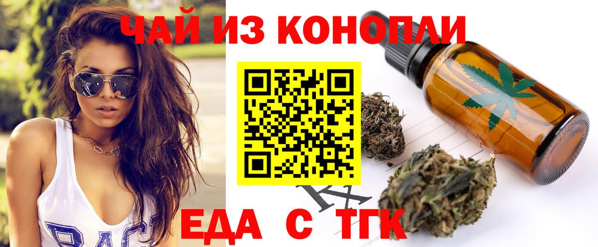 Видное  Печенье с ТГК конопля  Вход с VPN 