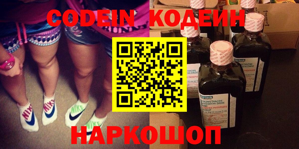 Codein Purple Drank  Вход с VPN  Кодеин Purple Drank  Видное 