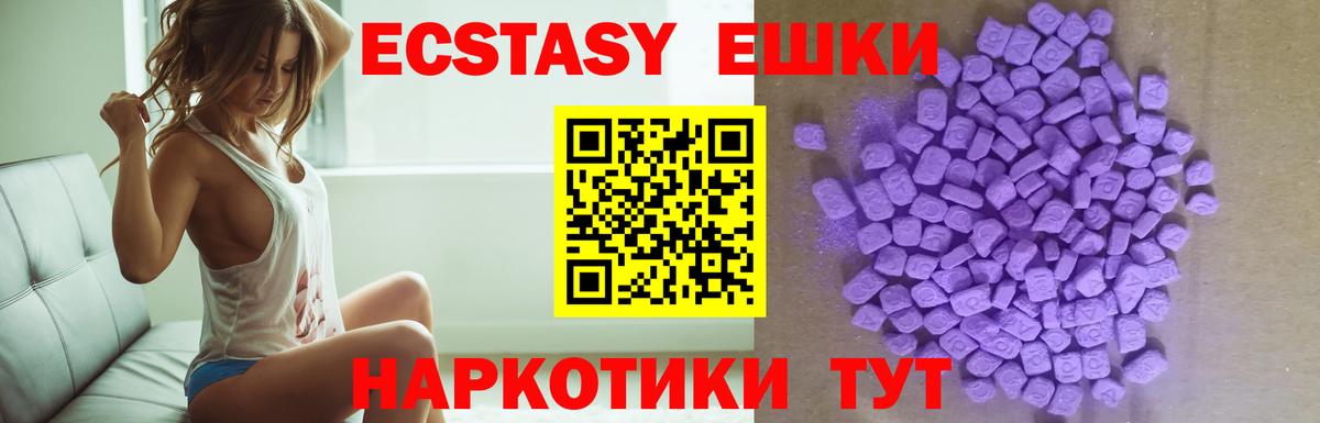 Экстази 250 мг  ЭКСТАЗИ таблы  Вход с VPN  что такое наркотик  Видное 