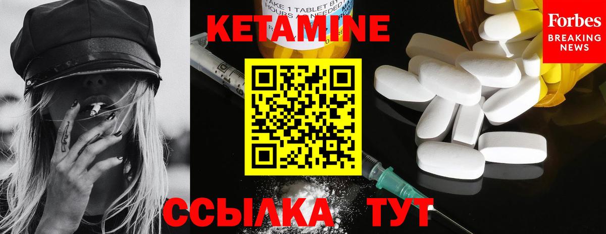 Кетамин VHQ  Вход с VPN  Видное 
