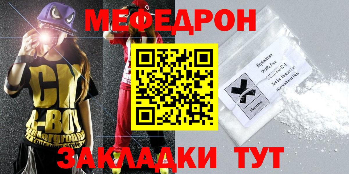 Меф мука Видное