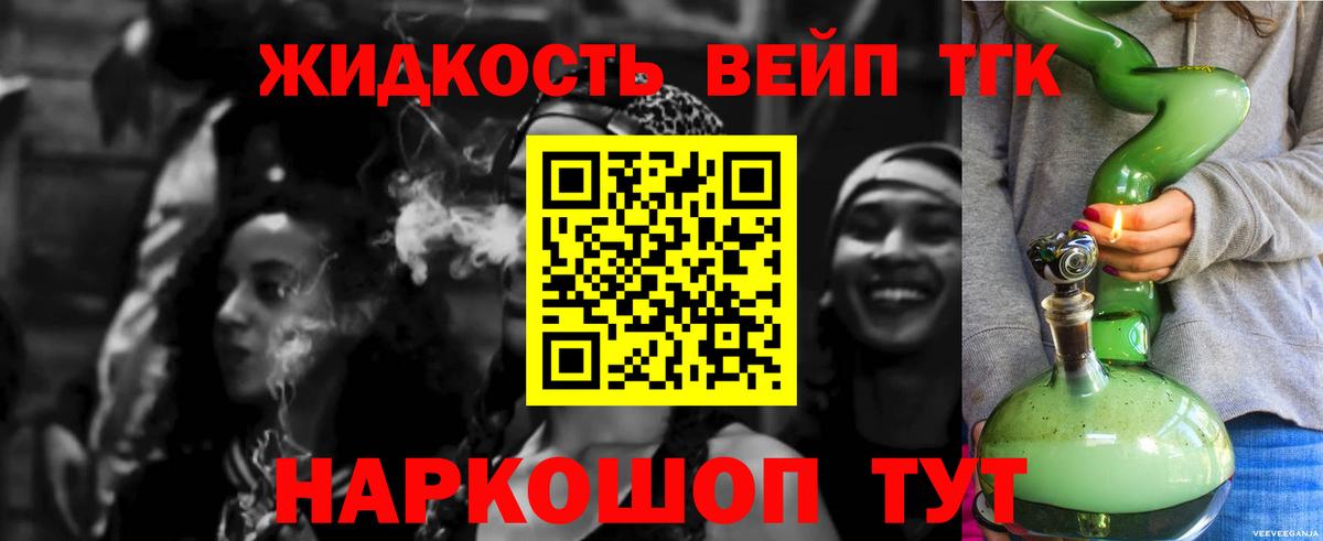 ТГК жижа  Вход с VPN  Видное 