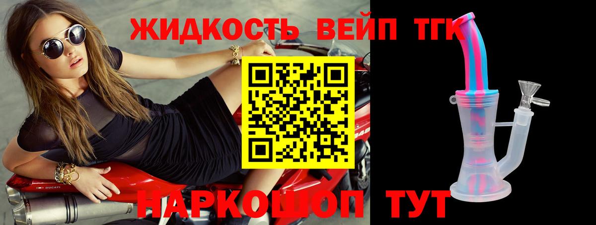Дистиллят ТГК вейп с тгк Видное